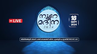 നൂറേ മദീന മീലാദ് മീറ്റ് 2K24  THARBIYATHUL OULAD HIGHER SECONDARY MADRASA REGNO 645 [upl. by Salomon720]