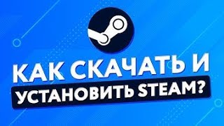 КАК СКАЧАТЬ Steam На Макбук How to Install Steam on Mac [upl. by Mook]