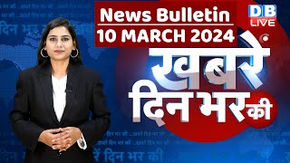 din bhar ki khabar  news of the day hindi news india  Rahul Bharat jodo nyay yatra News  dblive [upl. by Ayerhs]