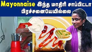 Mayonnaise How to make good Mayonnaise at home Is good for Healthமயோன்னைஸ் உடலுக்கு நல்லதா [upl. by Ziwot76]