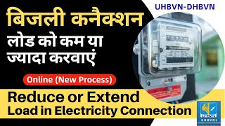 Reduce Electricity Load  how to reduce load in electricity bill  Bijli meter ka load kaise badhaye [upl. by Eanel238]