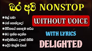 Bara awi Nonstop Karaoke with Lyrics  Embilipitiya Delighted [upl. by Essa]