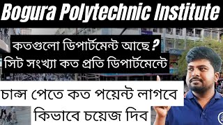 Bogura Polytechnic Institute Admission 2024  বগুড়া পলিটেকনিক ইনস্টিটিউটে ভর্তির যোগ্যতা [upl. by Neiv666]