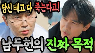 열혈사제2 뇌피셜 리뷰 남두헌의 진짜 목적 [upl. by Yle]