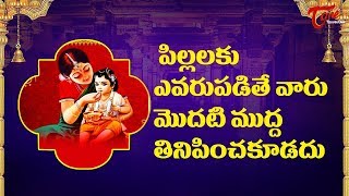 Significance of Annaprasana అన్నప్రాసన  by Dr Anantha Lakshmi [upl. by Horten761]