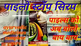 Pilo Stop Syrup Benefits For Piles Syrup shree Ganag [upl. by Langdon277]