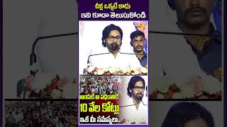 దీక్ష ఒక్కటే కాదు ఇవి కూడా తెలుసుకోండి Deputy CM Pawan Kalyan Speech pawankalyan janasena [upl. by Strader]