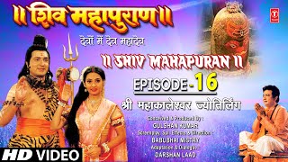 शिव महापुराण Shiv Mahapuran Episode 16 श्री महाकालेश्वर ज्योतिर्लिंग I Full Episode [upl. by Annawyt474]