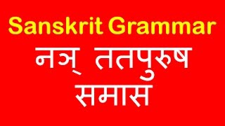 Nay Tatpurush Samas  नञ् ततपुरुष समास  Sanskrit Grammar [upl. by Bollen]