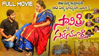 Savitri Wo Sathyamurthy Telugu Full Length Movie  2024 Telugu Movie  Sri Lakshmi Parvateesham [upl. by Lorianna]