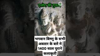 Alora ki gufa unesco motivation trending kailash viralvideo maharashtra ajanta worldheritage [upl. by Arotak701]