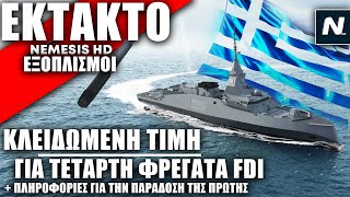 Φρεγάτες FDI HN BelharraΕνεργή ξανά η προαίρεση για την 4η Φρεγάτα Τι είπε ο CEO της Naval Group [upl. by Aldridge]