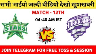 Hobart Hurricanes Women Vs Melbourne Stars Women Match Prediction  Toss Call [upl. by Lednek]