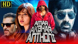 Amar Akbhar Anthoni HD  South Hindi Dubbed Full Movie  Ravi Teja Ileana DCruz Vennela Kishore [upl. by Devitt772]