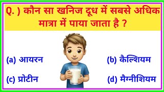 gk question  gk questions and answers  gk questions and answers in hindi  Part  279 [upl. by Alvan409]