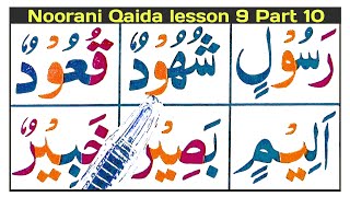 Noorani Qaida lesson 9 Part 10 Learn Qaida With Tajweed How To Learn Quran Easy [upl. by Keelin]