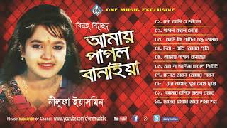 Bangla Popular Baul Songs Amay Pagol Banaiya। Audio Jukebox আমায় পাগল বানাইয়া one music bd [upl. by Judye781]