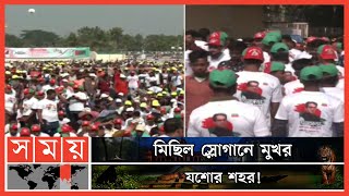 খন্ড খন্ড মিছিল নিয়ে সমাবেশস্থলের দিকে নেতাকর্মীরা  Awami League Assembly  Jessore News  Somoy TV [upl. by Onairotciv498]