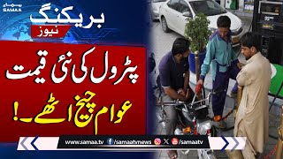 Petrol price increase  Petrol Price New Price  Latest Petrol Price  Public Strong Reaction [upl. by Mill]