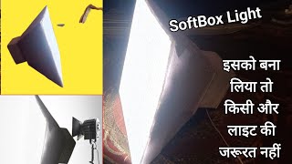 How to make Soft Box Light for you tube vedio at home How to make Studio light at home [upl. by Ahsiekit]