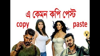 copy paste song  India vs Bangladesh Song copy [upl. by Etnor]