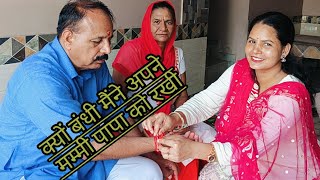 Mini vlog part 1 Raksha Bandhan minivlog rakshabandhan rakhi rakhivlogs chachachachi mummypapa [upl. by Meadows]