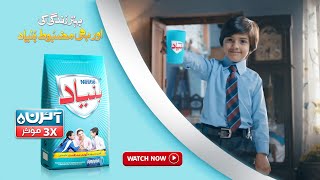 NESTLÉ Bunyad Iron ka 1 litre pack mile ab sirf 235 rupees mein [upl. by Allecnirp]