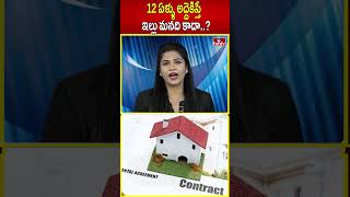 12 ఏళ్ళు అద్దెకిస్తే ఇల్లు మనది కాదా  Rental House  hmtv [upl. by Negriv]