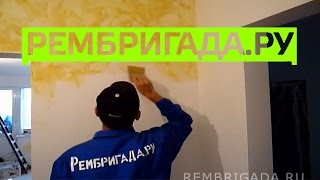 Нанесение декоративного покрытия на стены мастерами компании Рембригадару [upl. by Orvan236]