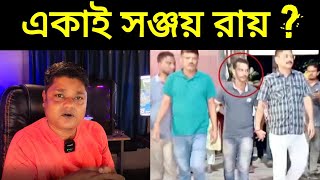 R G Kar Incident সঞ্জয় রায় কি একাই ছিল নাকি  তদন্ত সঠিক হওয়া দরকার মুখ্যমন্ত্রী সঠিক বলেছেন [upl. by Marney741]