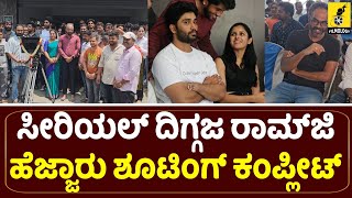 ಹೆಜ್ಜಾರು ಸಿನಿಮಾ ಶೂಟಿಂಗ್ ಮುಕ್ತಾಯ ಸಮಾರಂಭ Hejjaru Movie Shooting Complete Event  KS Ramji [upl. by Helsie]