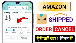 How to Cancel Shipped Order in Amazon  Amazon Shipped Order Cancel Kaise Kare  amazon order cancel [upl. by Kiernan]