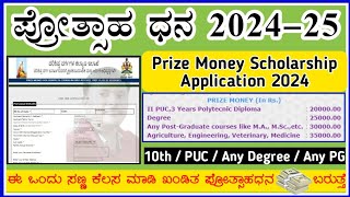 prize money scholarship for sc st students 2024  scholarship 202425 apply in karnataka [upl. by Regine]