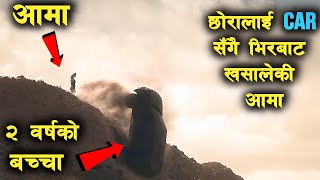 चुरोटचुरोटचुरोटखानु हुँदैन त्यैभएर quotMonolithquot Movie Explained in Nepali Raat ki Rani [upl. by Nniuqal]