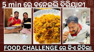 5 min ରେ ବନେଇଲି veg biryani  food challenge ରେ କିଏ ଜିତିଲା😃 [upl. by Janicki]