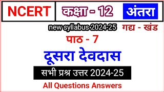 class 12th antra chapter 7 dusra devdas question answer 2024 [upl. by Intihw]