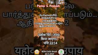 Berachah Divine and Revival ministries Daily Bread 26112024 for prayer request contact 9652431365 [upl. by Cherey]