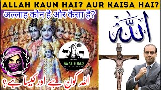 Allah Kaun Hai Aur Kaisa Hai  By Qaisar Ahmad Raja  Amir Haq  Elaina Ali  Subscribe EmaanUnion [upl. by Eahsed618]