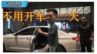 当一天的有钱人，出入有BMW 530e还有司机保镖接送到70mai Malaysia Launch Event 70mai4Kdashcam CC Subtitle [upl. by Assilam]