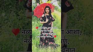 Marathi Latest Ukhane🤗ukhane newtrendingvideo marathiukhane shortsfeed viralvideo [upl. by Cahn]