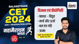 CET Science Classes 2024 Marathon Class  CET 12th level amp Graduation Level Science  rahulsir [upl. by Ednargel]