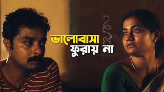 Bhalobasa Phuray Nah  Emotional Scene  Birohi  Season 2  Bengali Web Series  Uribaba [upl. by Callean525]