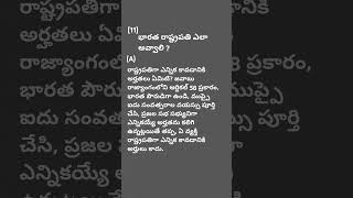 భారత రాష్ట్రపతి ఎలా అవ్వాలి   ✍️ [upl. by Arabel]