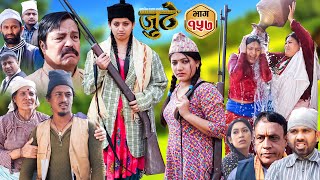 Nepali Serial Juthe जुठे Episode 157  May 22  2024 By Raju Poudel Marichman Shrestha [upl. by Mccallion]