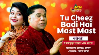 Tu Cheez Badi Hai Mast Mast  Dr Mahfuzur Rahman  Vabna  Hit Song 2024  ATN Bangla [upl. by Subir]