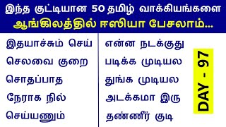 50 Daily Use Spoken English Sentences in Tamil  English Pesalam  English Speaking Practice [upl. by Kaspar]