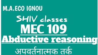 MEC 109Abductive ReasoningMAECO IGNOU SHIVclasseseconomics [upl. by Nhoj]