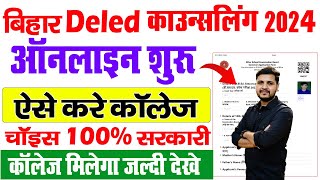 Bihar Deled Counselling 2024  bihar deled counselling 2024 kaise kare deled admission process 2024 [upl. by Lemmuela]