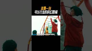 這是一台可以行走的科幻雲梯奇聞奇事 奇聞異事 趣事 [upl. by Nylecoj]