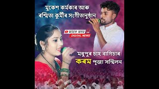 Karam Puja Song  Mukesh Karmakar Live  Madhupur Chahbagan [upl. by Boyd]